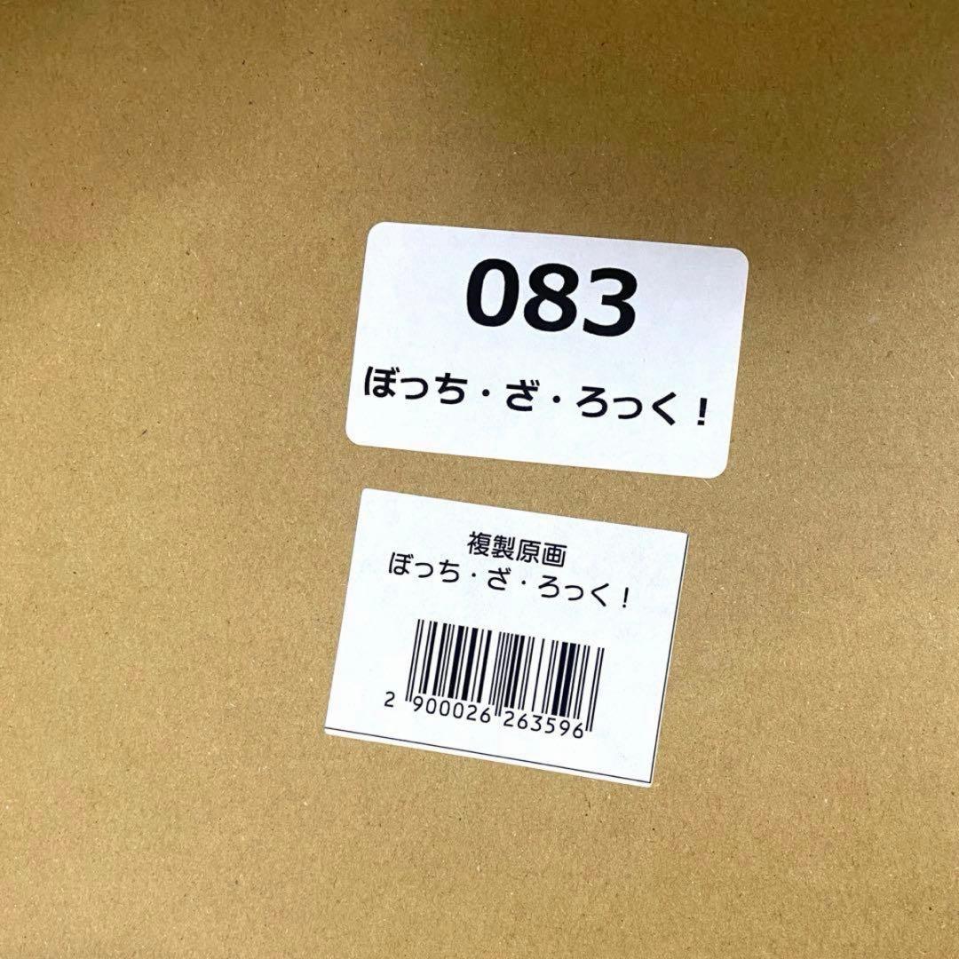 新品　ぼっち・ざ・ろっく　複製原画　まんがタイムきらら展　a
