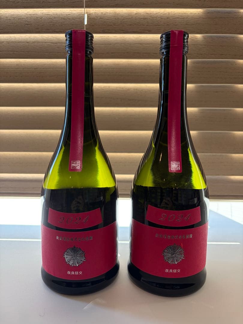 購入前に必ずコメントください！ 新政　コスモス　2本セット