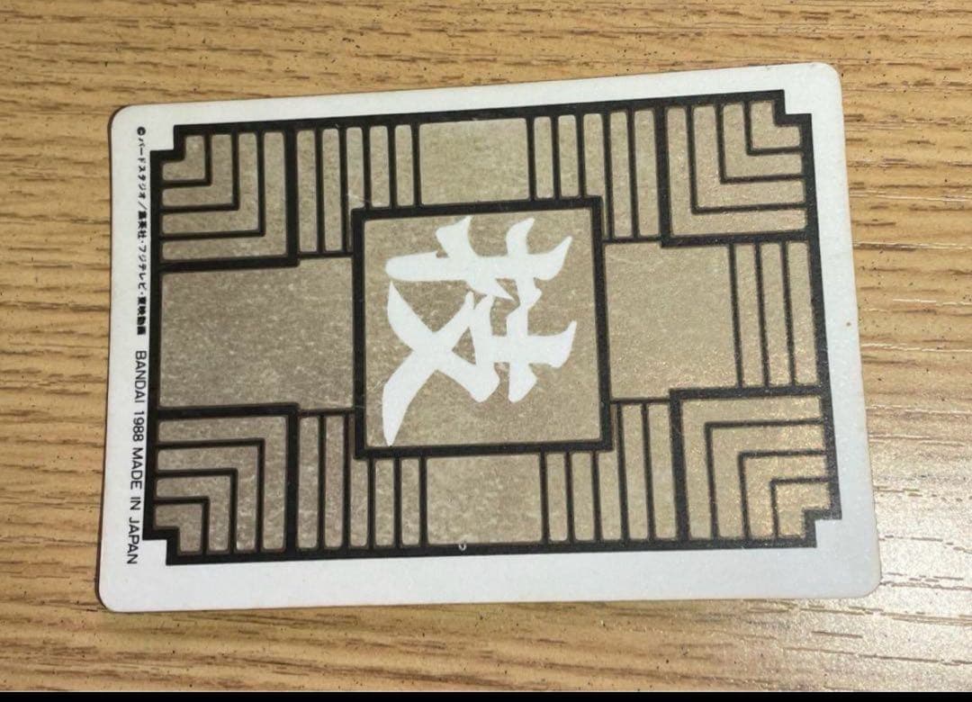 DRAGON BALL Trading Card No.③ 【Vintage】