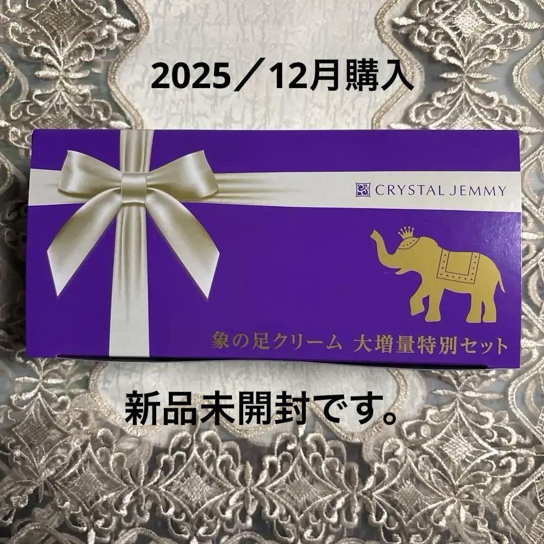 ジェミーチェンジ象の足クリーム 大容量特別セット