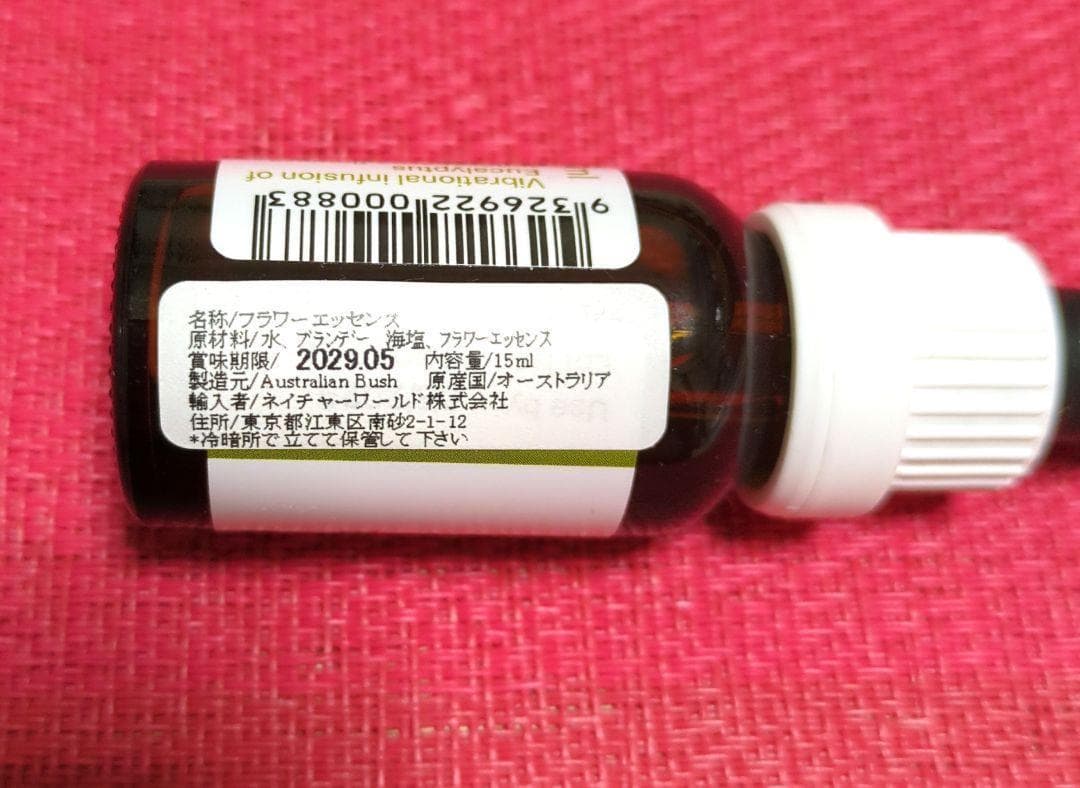 【予約品】マクロカーパ　オーストラリアンブッシュフラワーエッセンス