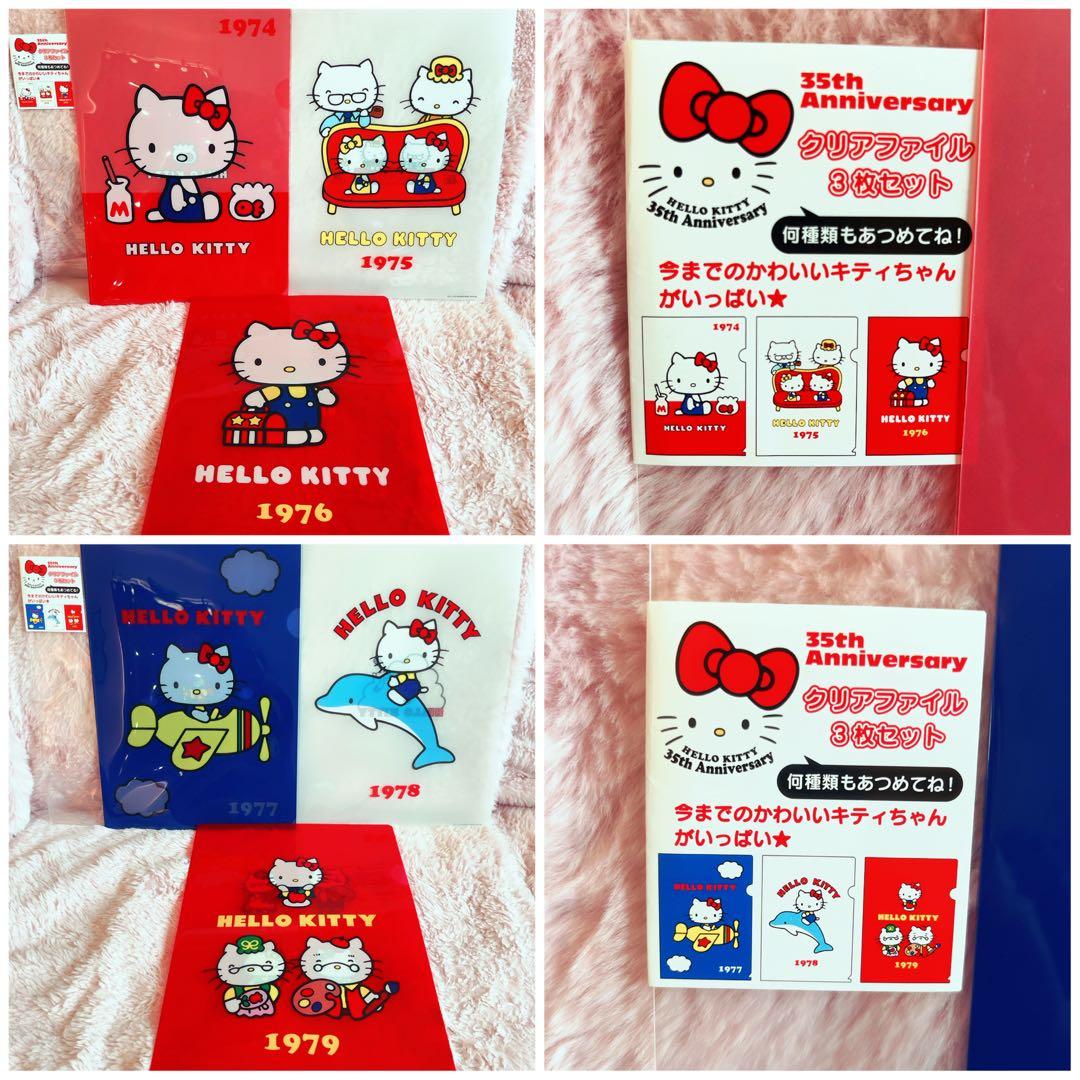 希少レア　ハローキティ　クリアファイルコレクション　1974~ サンリオ　レトロ