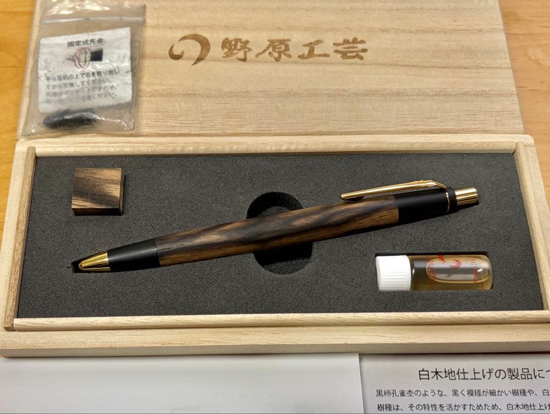 【野原工芸】 特上黒柿 0.5mmシャープペンシル