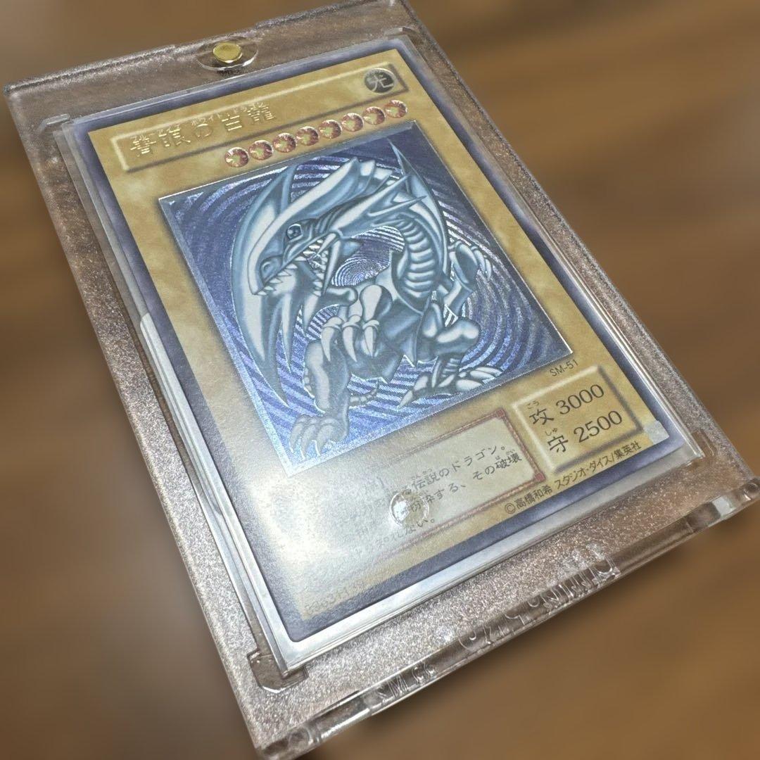 【極美品】 青艶 青眼の白龍 レリーフ SM-51 1枚