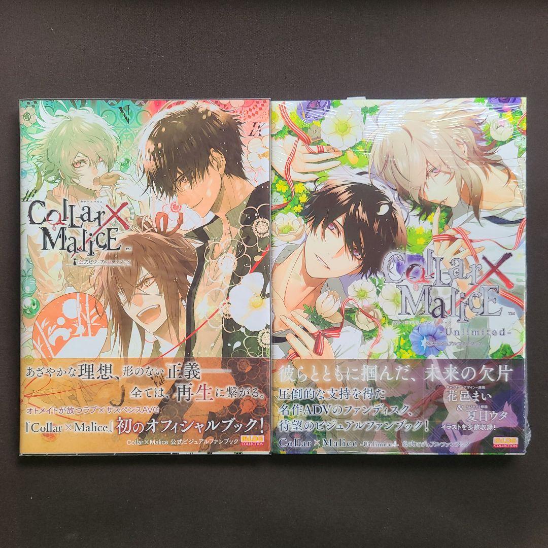 「Collar×Malice 公式ビジュアルファンブック」
