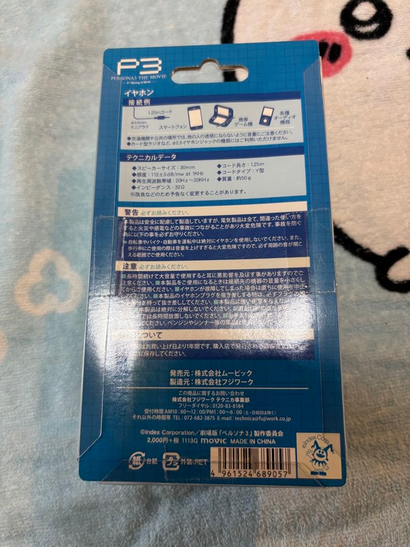 ペルソナ3 劇場版　グッズ