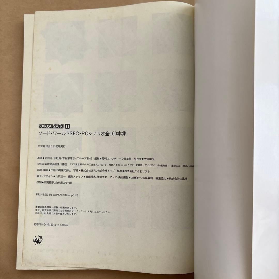ソード・ワールドSFC・PC全シナリオ100本集 不思議の国の冒険案内