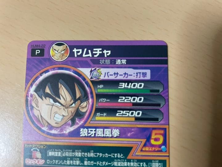 スーパードラゴンボールヒーローズ ヤムチャ HUM4-22