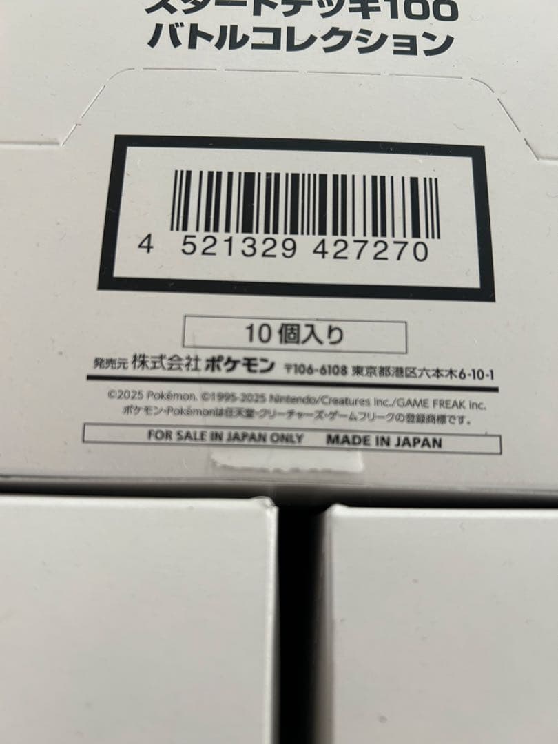 3箱　スタートデッキ100 バトルコレクション 白箱 新品未開封