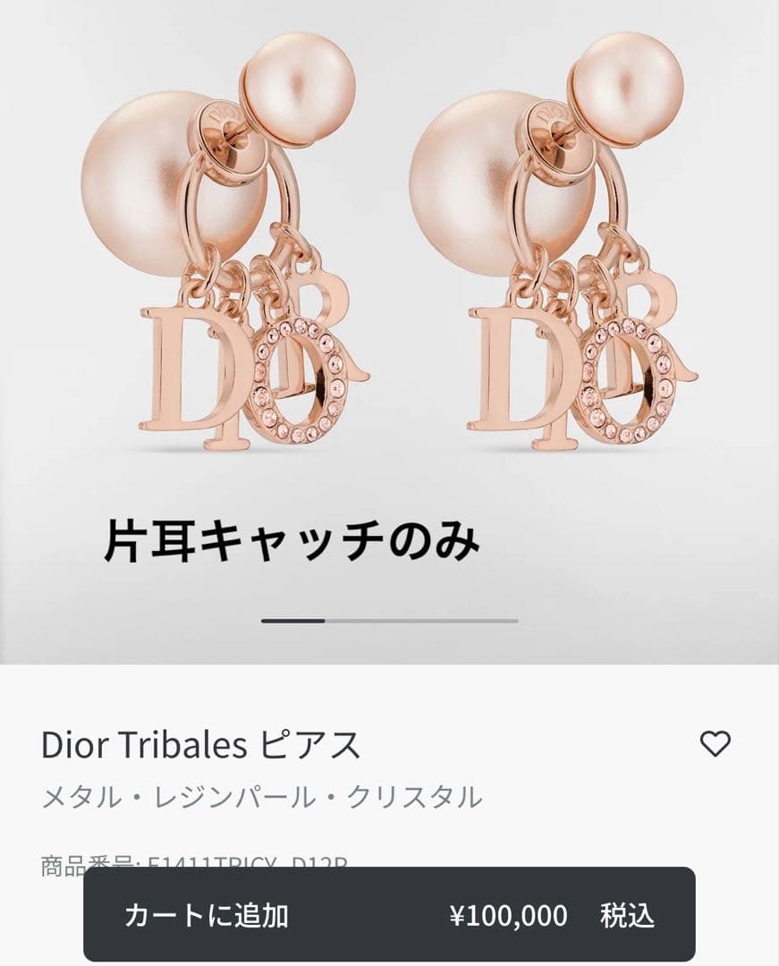 【片耳キャッチのみ】Dior ディオール ロゴ ピアス パール ピンクゴールド