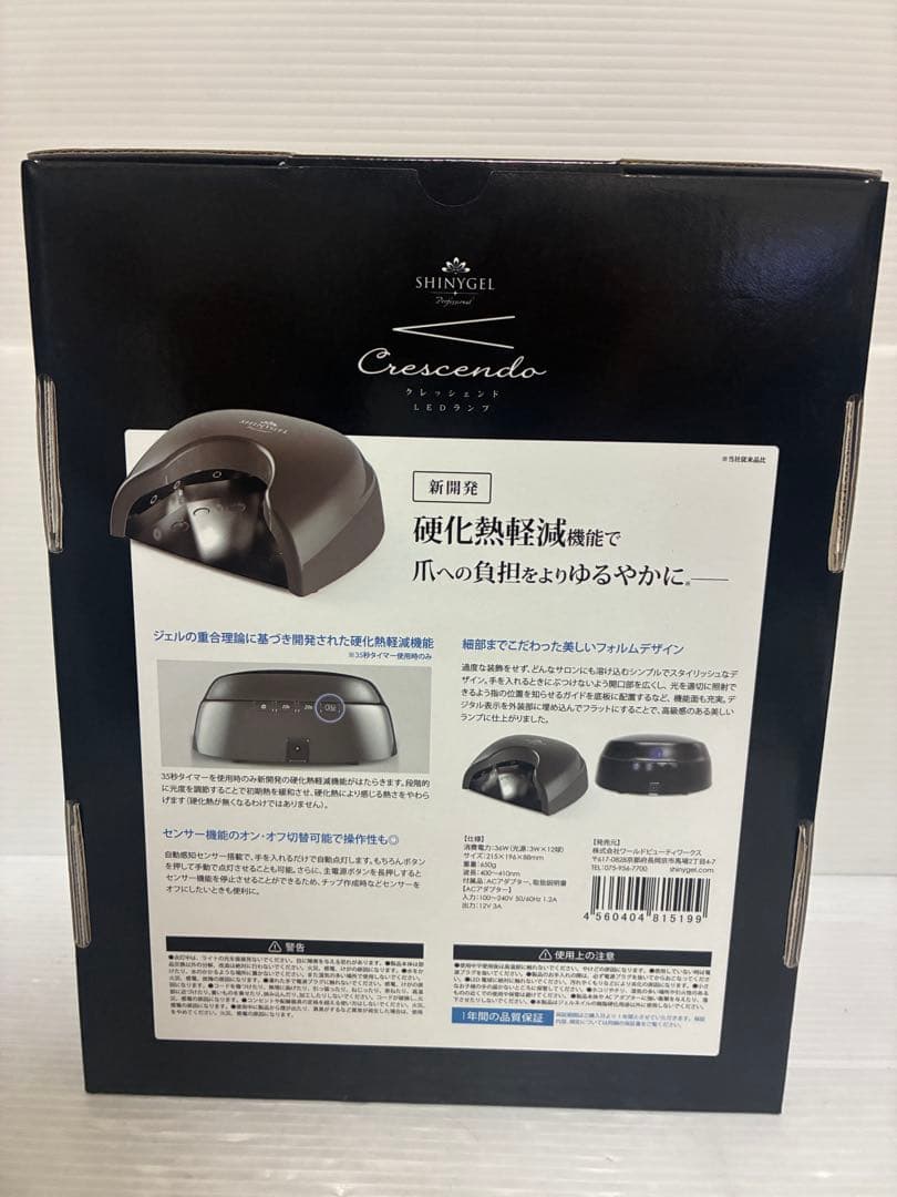 新品未使用　シャイニージェル　クレッシェンド　LED ランプ