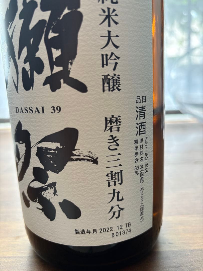 獺祭 純米大吟醸 DASSAI 39 2本セット　　1800ml