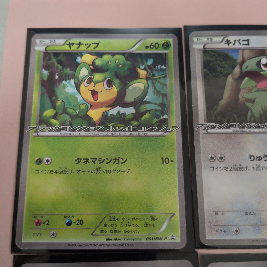 ポケカ BWシリーズ プロモ大量まとめ売りセット