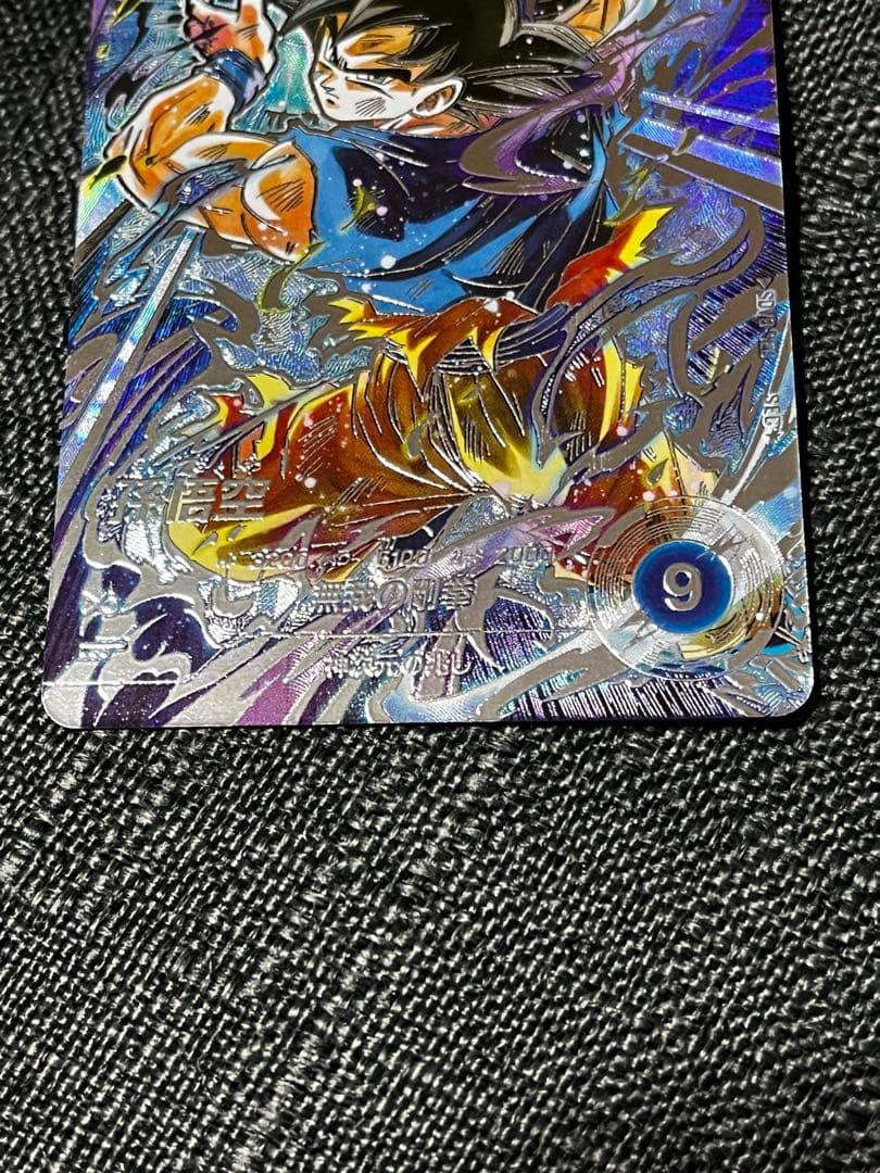 ドラゴンボールスーパーダイバーズ　SDV8-sec 孫悟空　パラレル　身勝手