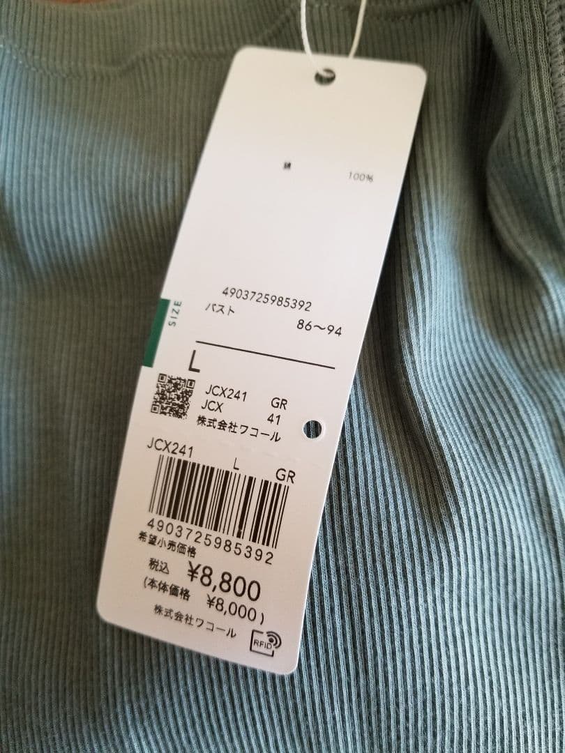 OUR WACOAL　カップインコットンリブタンクトップ