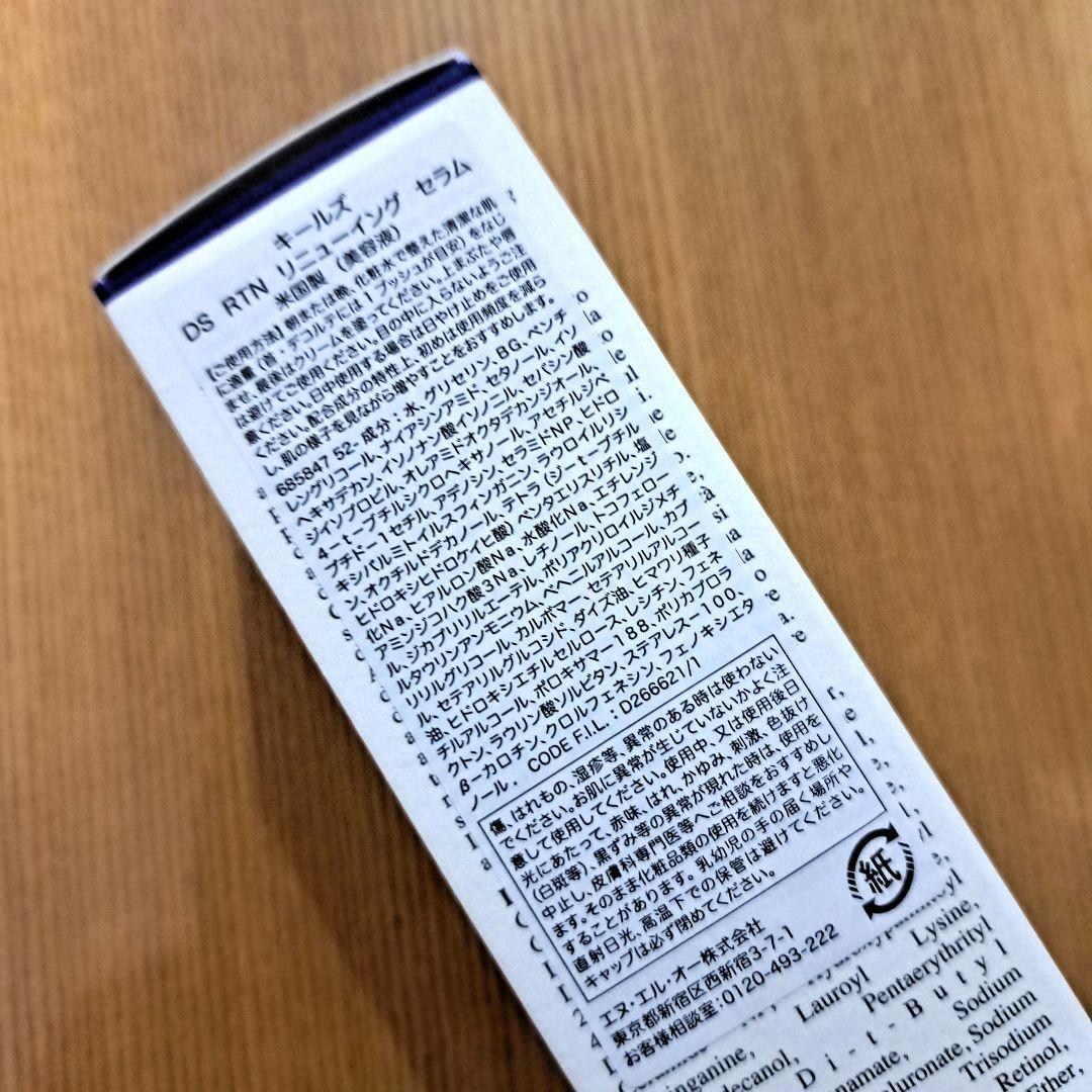 R　KIEHL'S レチノール スキン リニューイング ♡サンプル付き♡