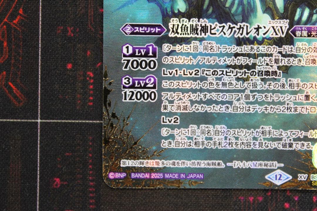 双魚賊神ピスケガレオンXV SECRET 2枚 39-EY0130-01C