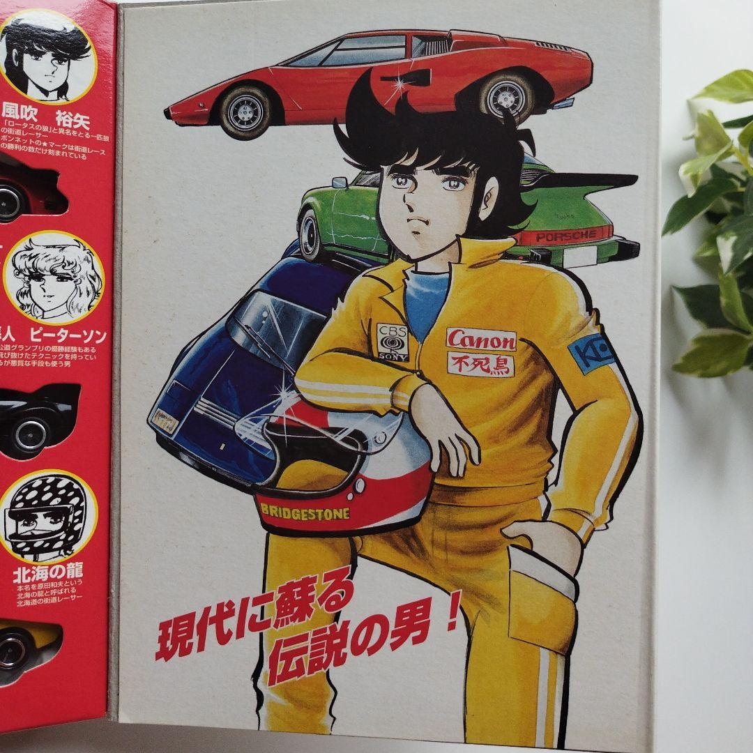 【新品】サーキットの狼 コミック トミカ Vol.3