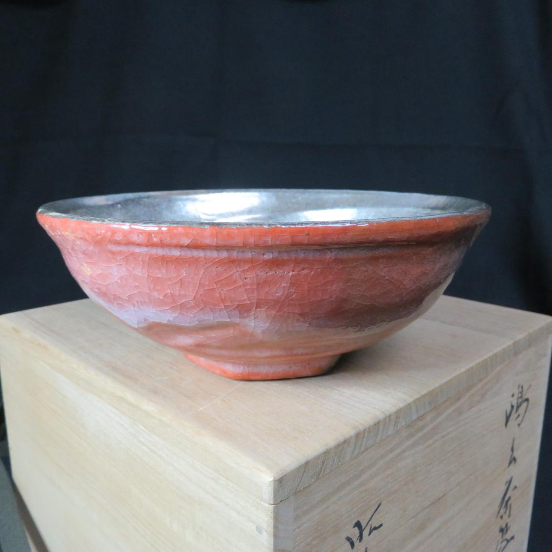 茶碗 共箱 金銀 蓬来茶碗 銘 茶道具 茶器 抹茶碗