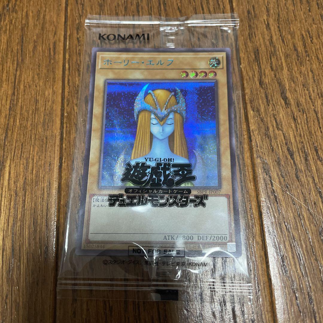 遊戯王 ホーリー・エルフ　ブルーシークレット