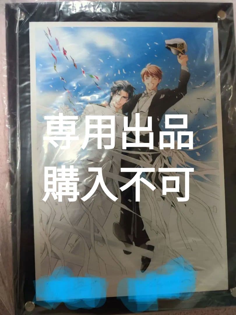 豪華客船で恋は始まる　複製原画　直筆サイン　シリアルナンバー付き