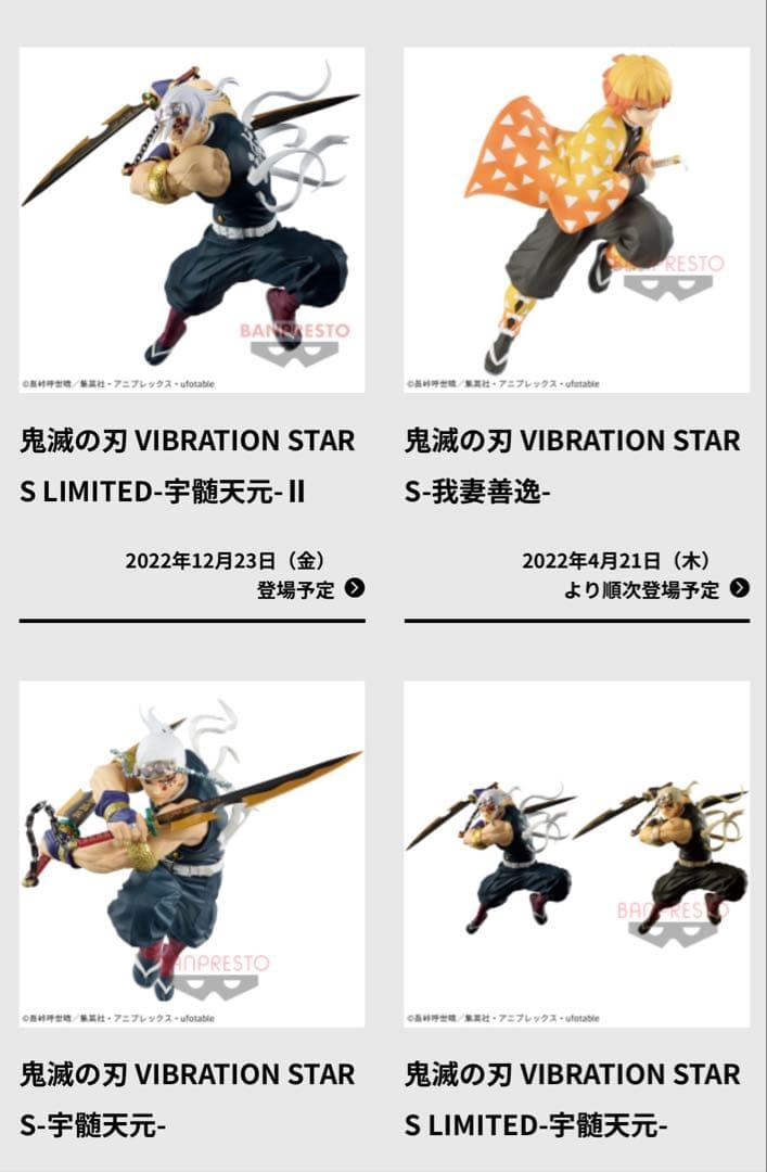譜面が完成した！　鬼滅の刃　フィギュア　バイブレーションスターズ　現行全種昆布
