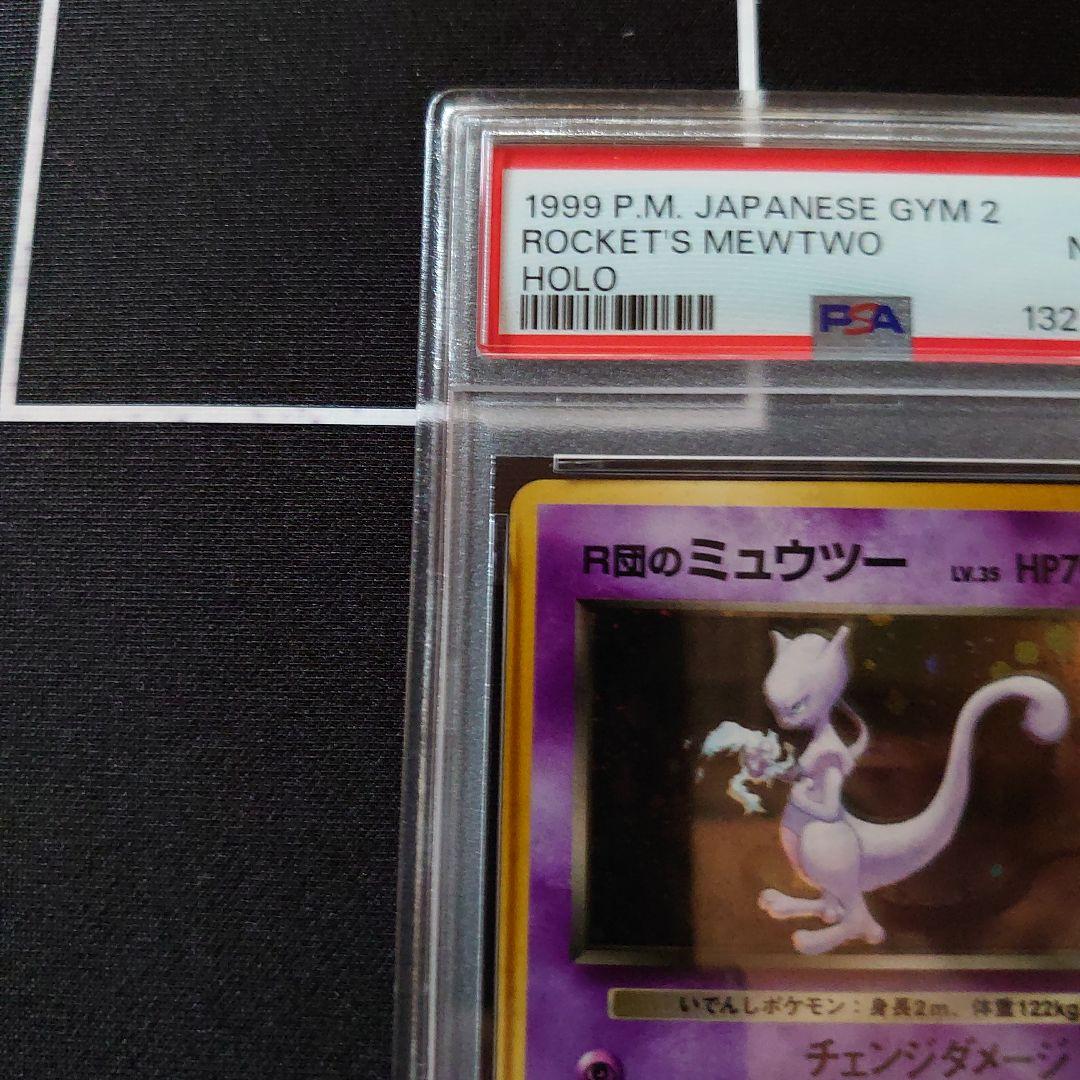 R団のミュウツー　PSA8　MミュウツーEX　PSA9 ポケモンカード セット