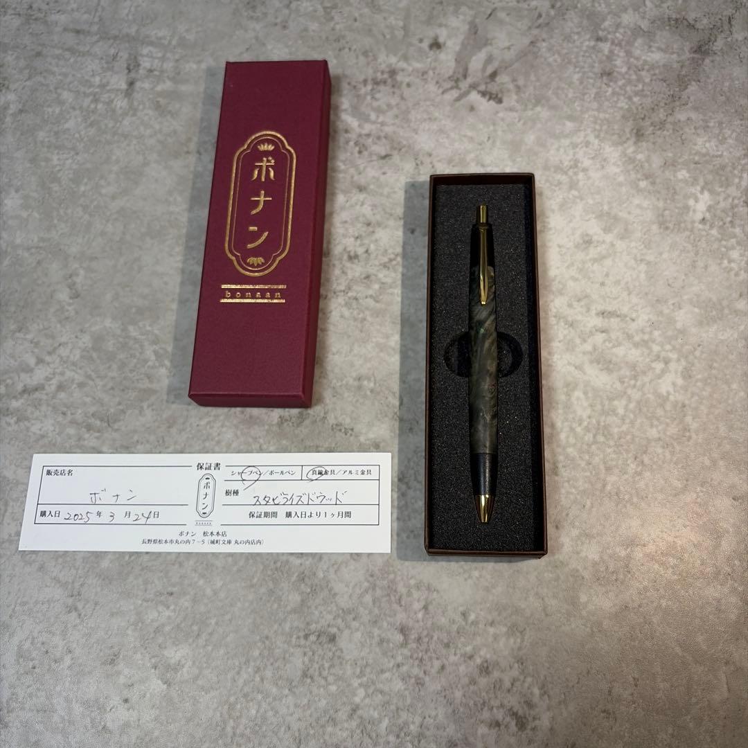 ボナンペン　スタビライズドウッド