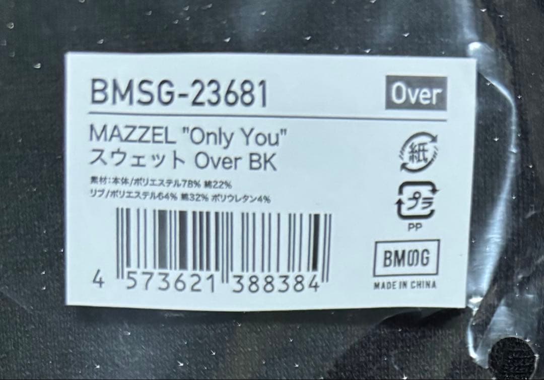 MAZZEL OnlyYouオーバーサイズスウェットブラック