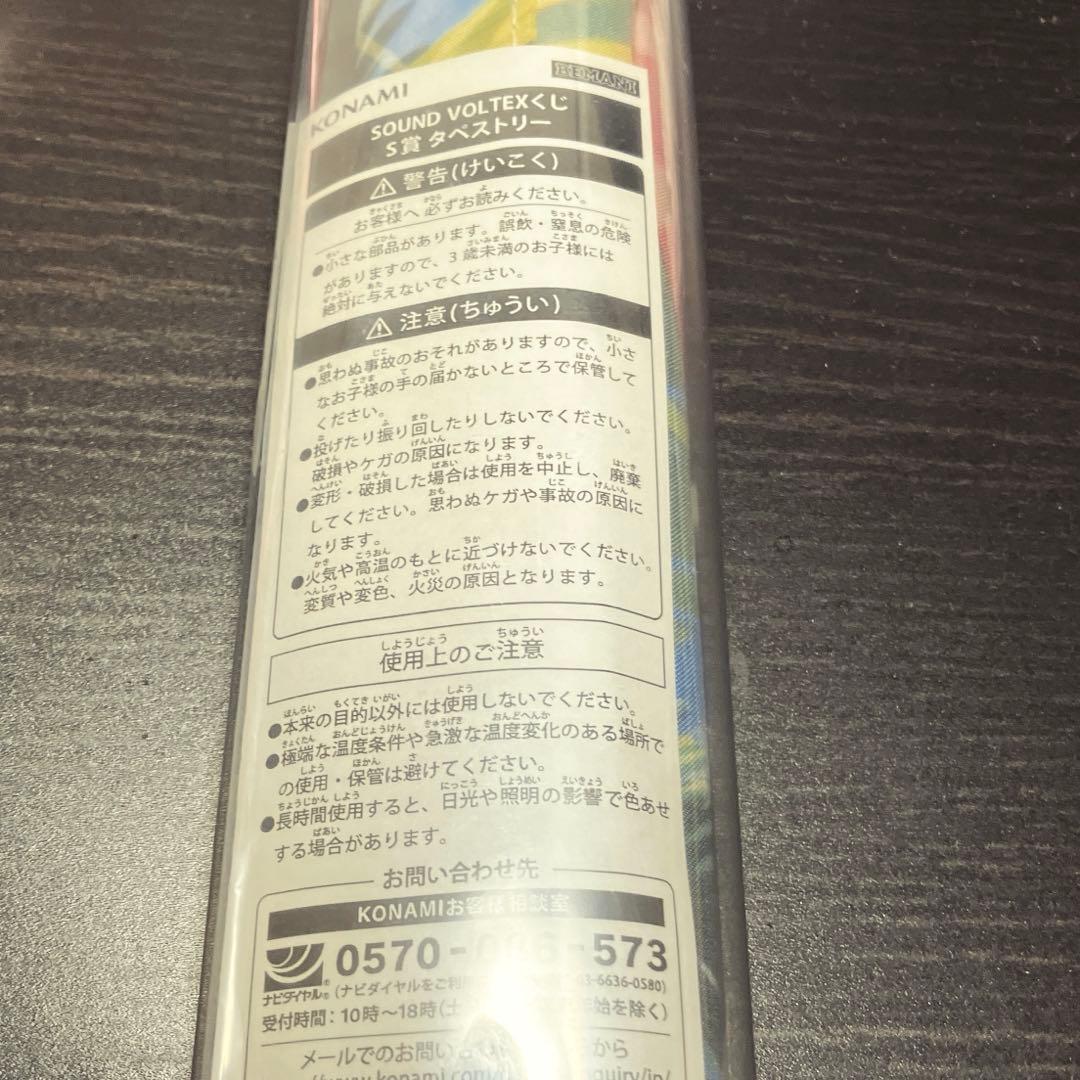 サウンドボルテックス　ボルテくじ　S賞　タペストリー　グレイス