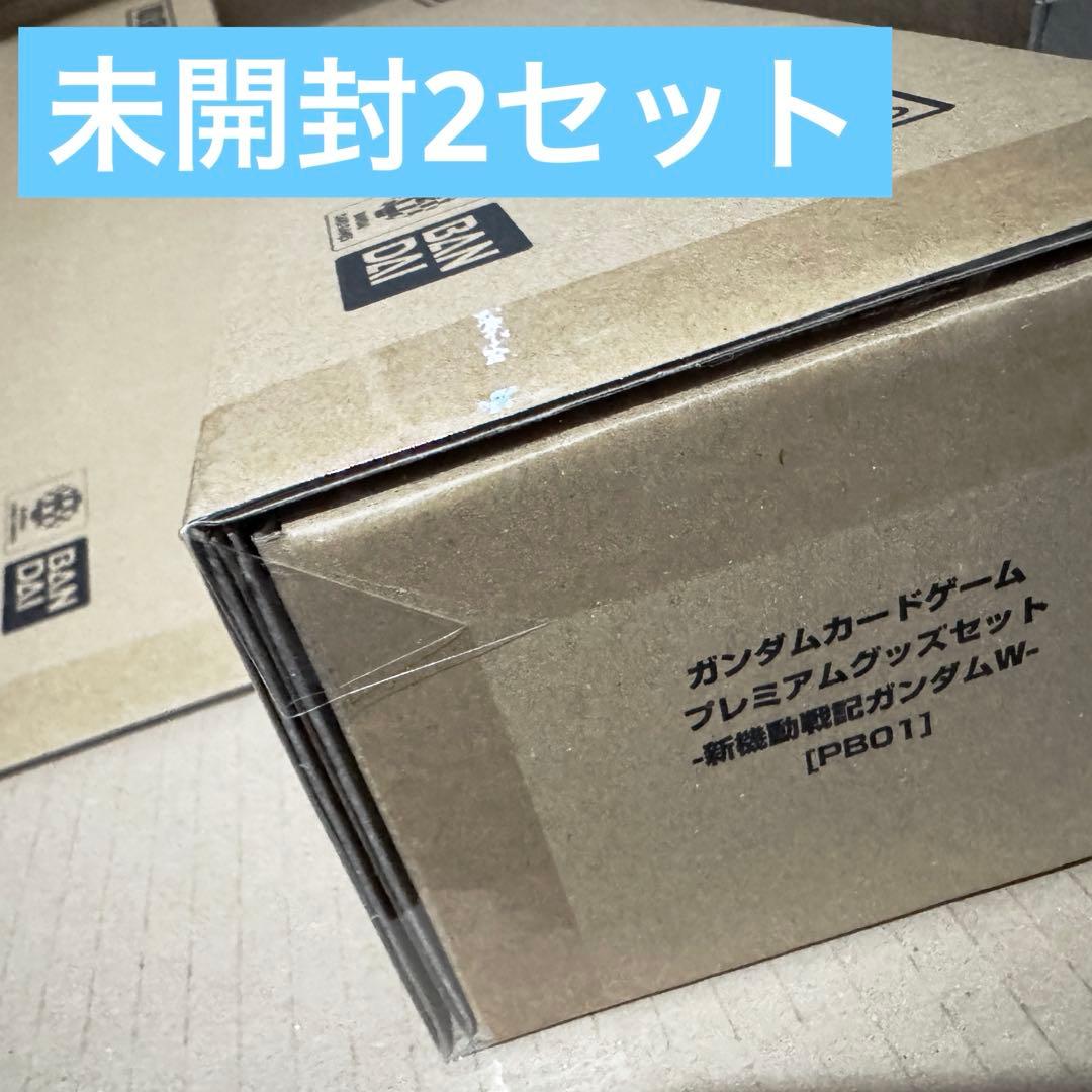 ガンダムカードゲーム プレミアムグッズセット 新機動戦記ガンダムW 2セット