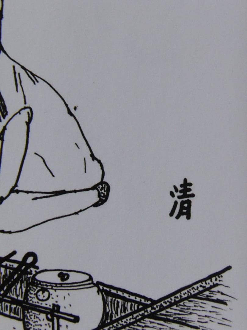 山下清、【いろり】、希少な額装用画集より、美品、日本人画家、新品額装付