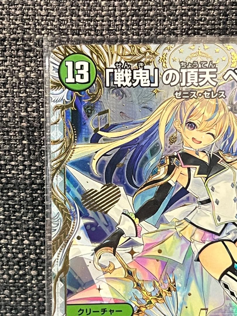 で*ー様 「戦鬼」の頂天 ベートーベン　金トレジャー