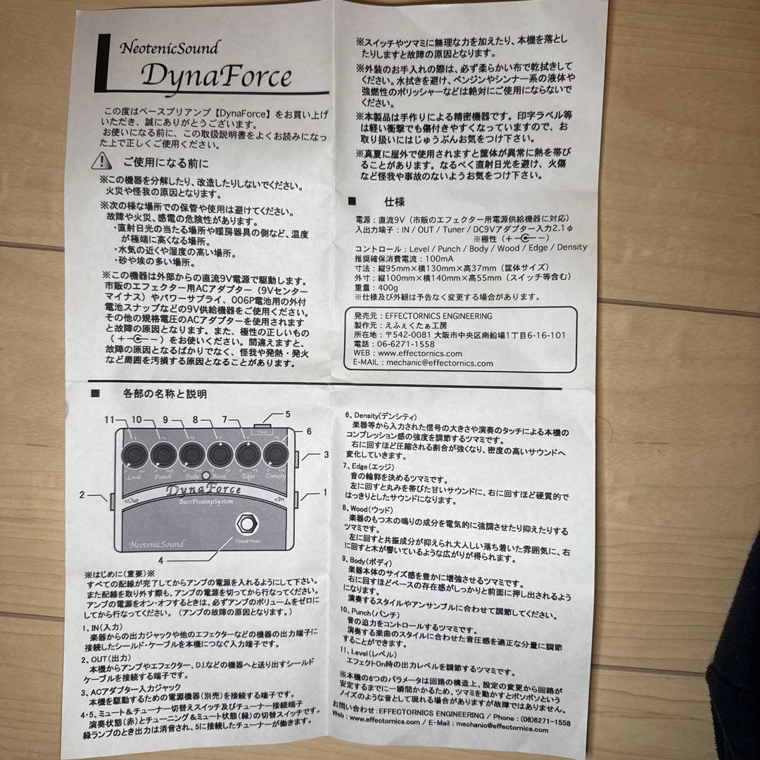 Neotenic Sound DynaForce ベースプリアンプ