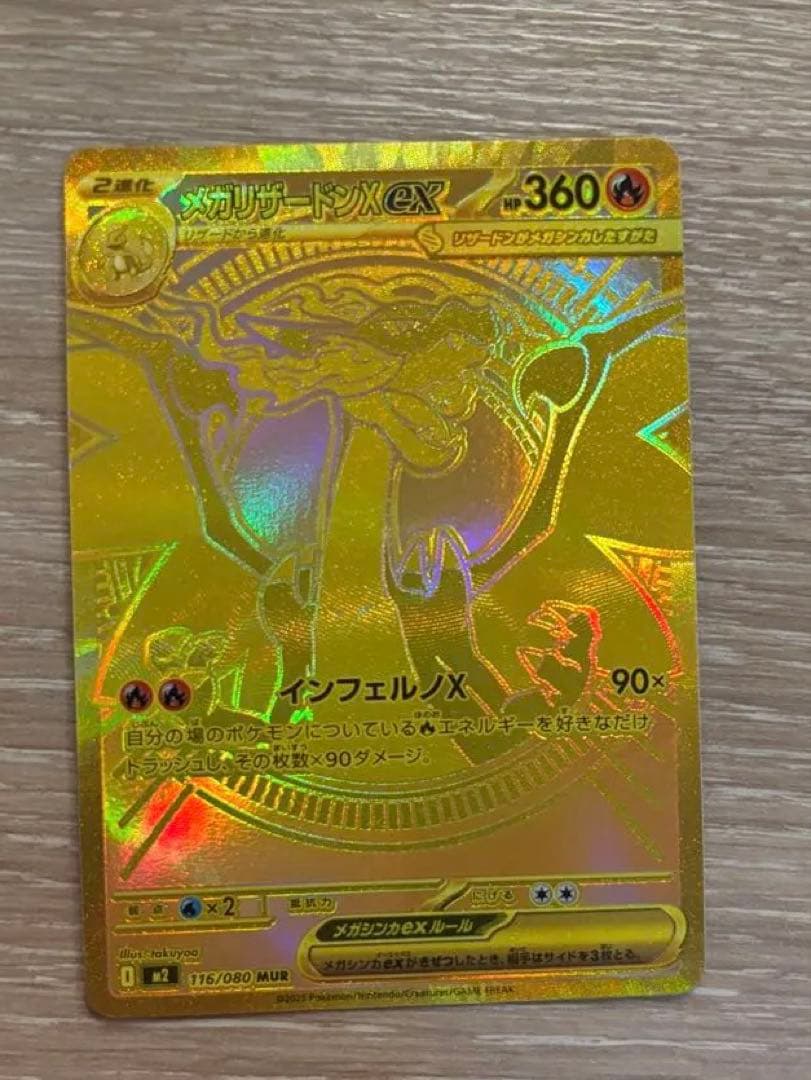 メガリザードン　xexmur