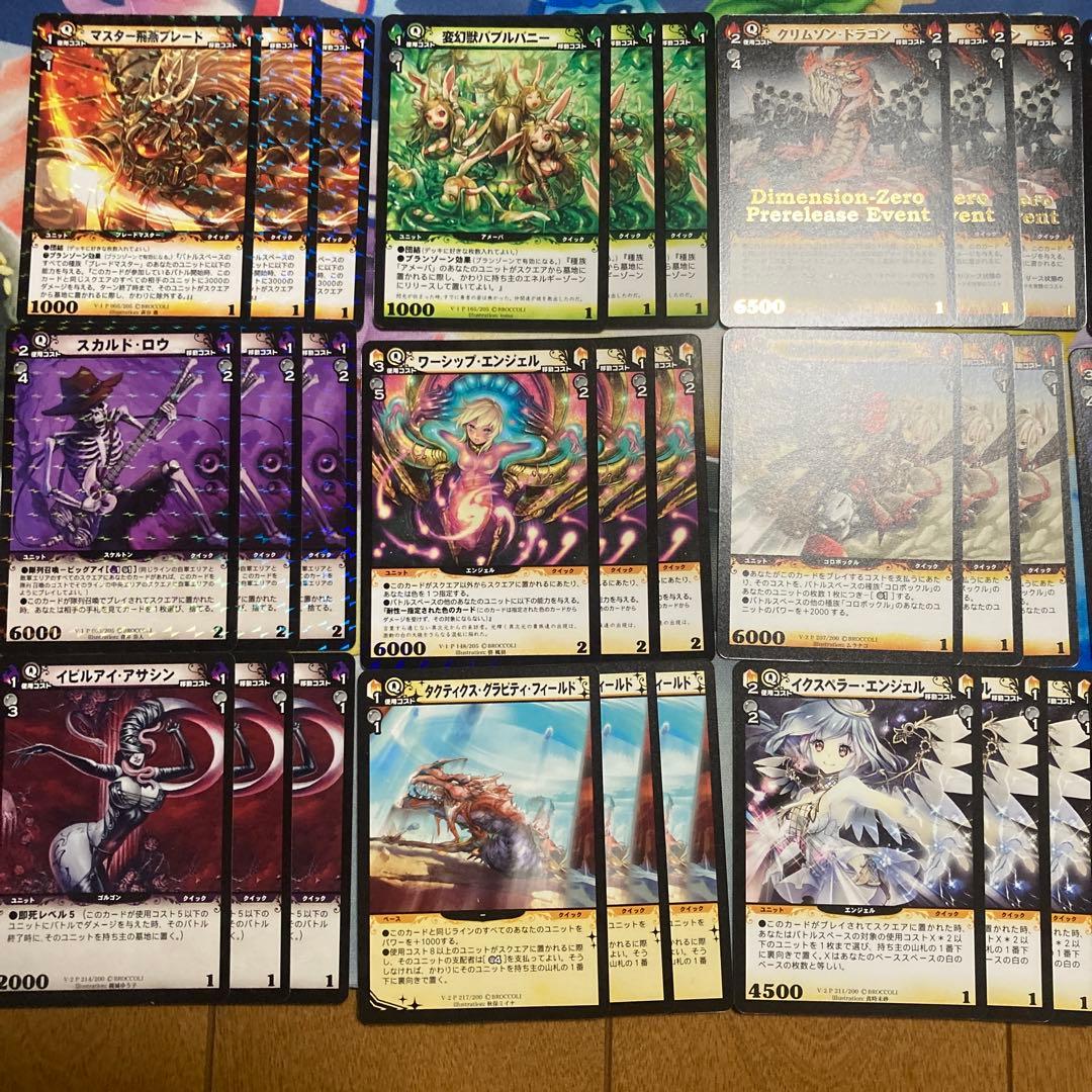 埜霧良様　ディメンションゼロまとめ売り