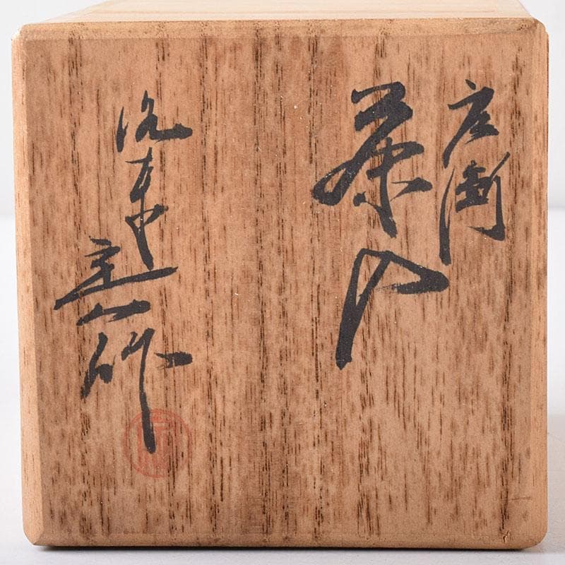 茶道具　京焼　桶谷定一作　肩衝茶入　仕覆付　共箱　V　7350