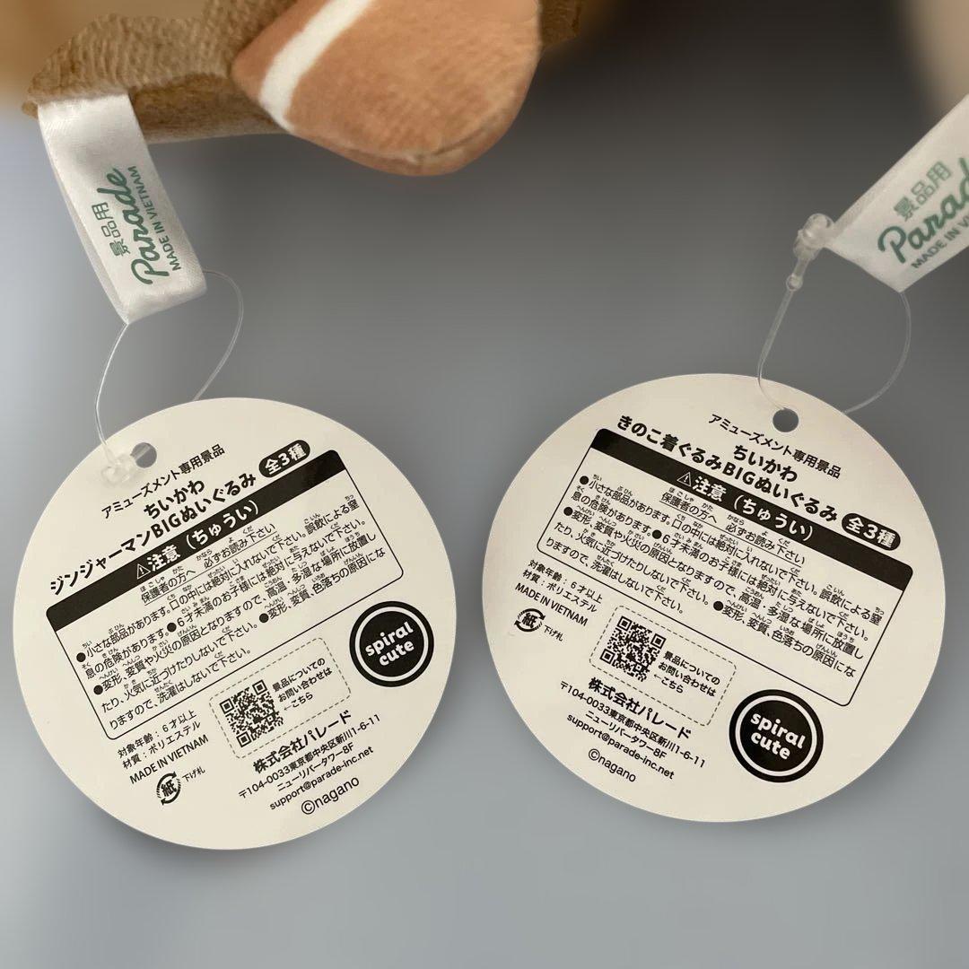 ちいかわ　ジンジャーマン　ぬいぐるみ　ブランケット　低反発クッション