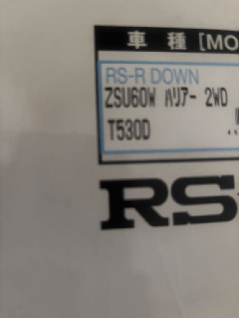 ハリアー60 2WD RS☆R ダウンサス　4本セット