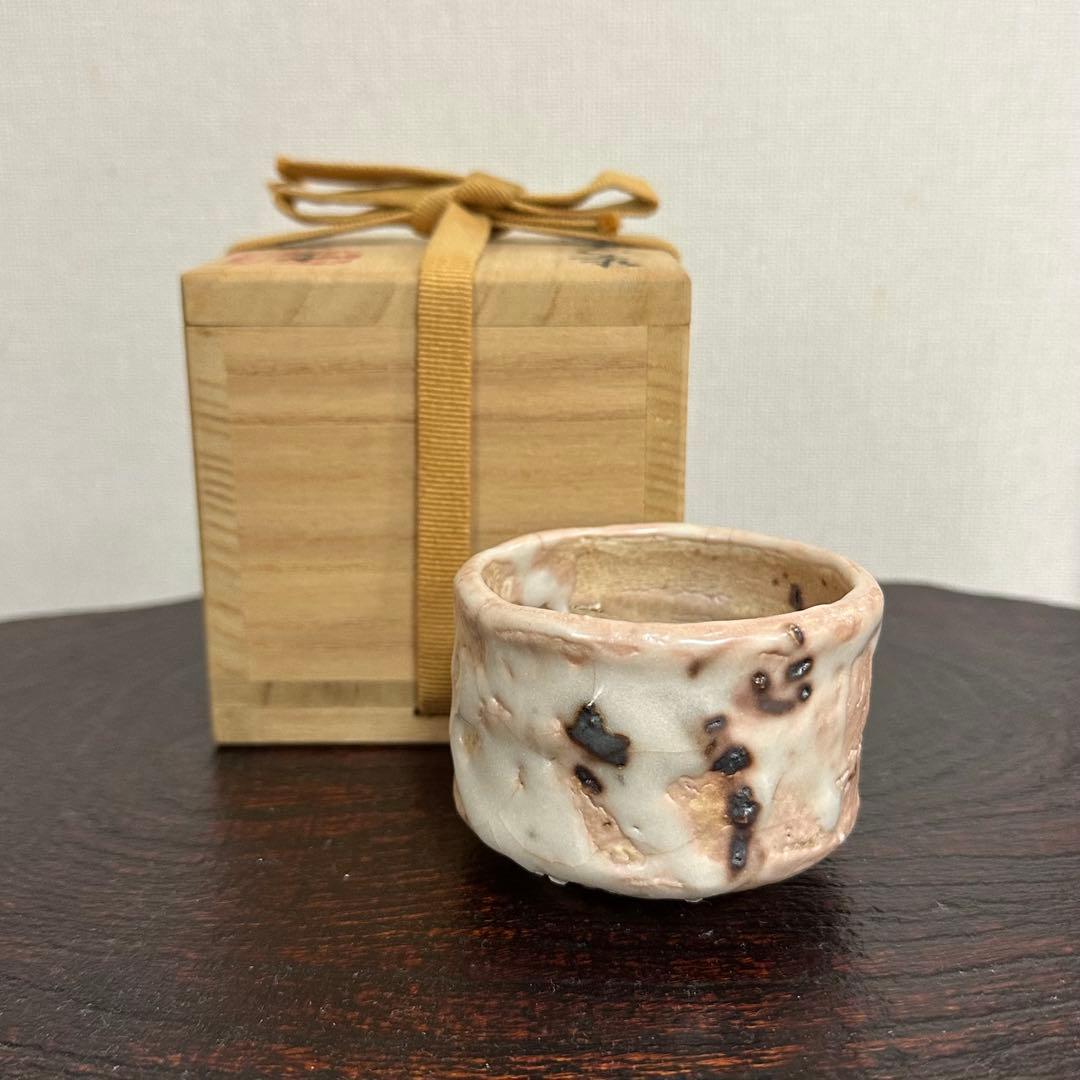 江川カツ子 志埜ぐい呑 江川勝子 志野