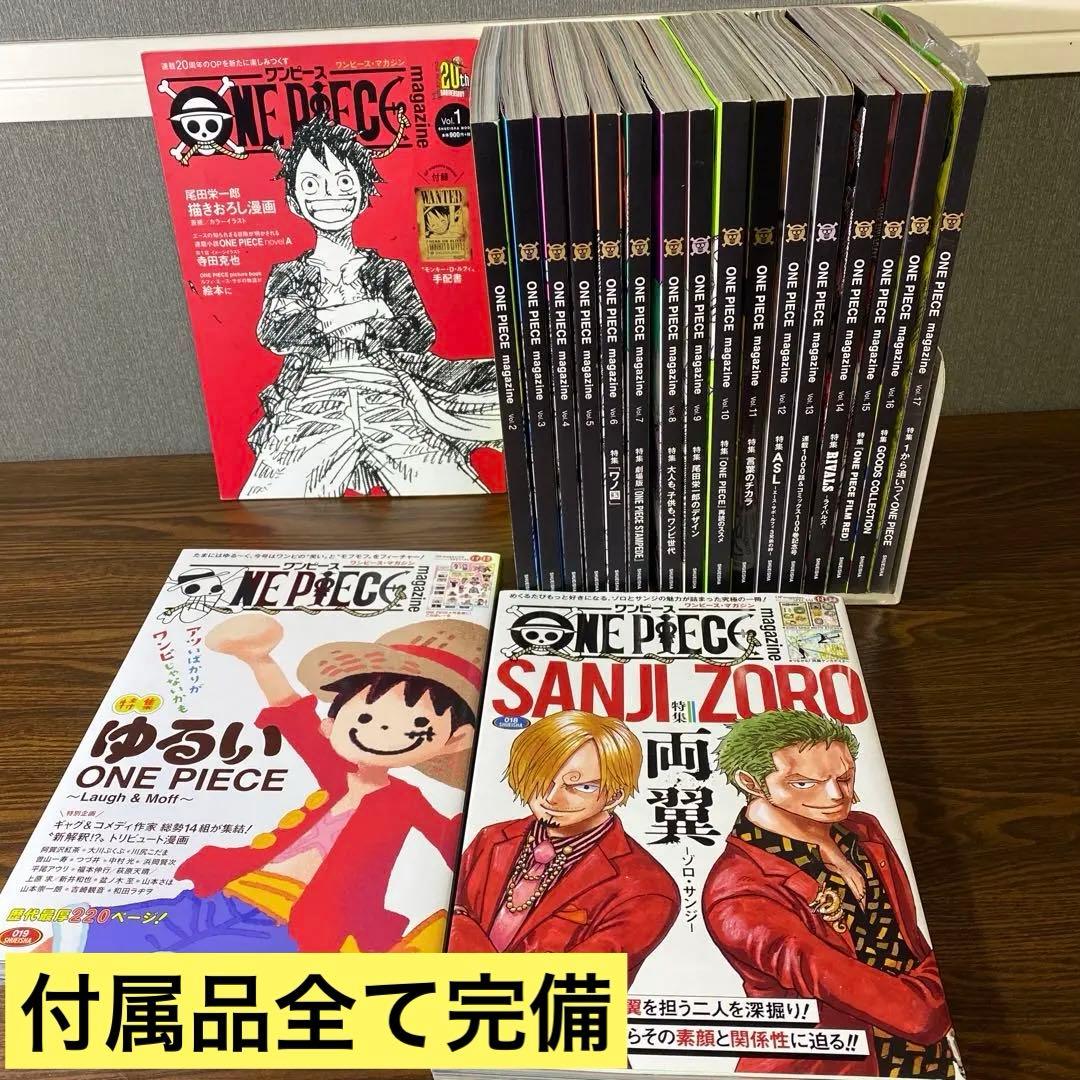 【付属品完備 】ONE PIECE magazine全巻セット 特集両翼＋ゆるい