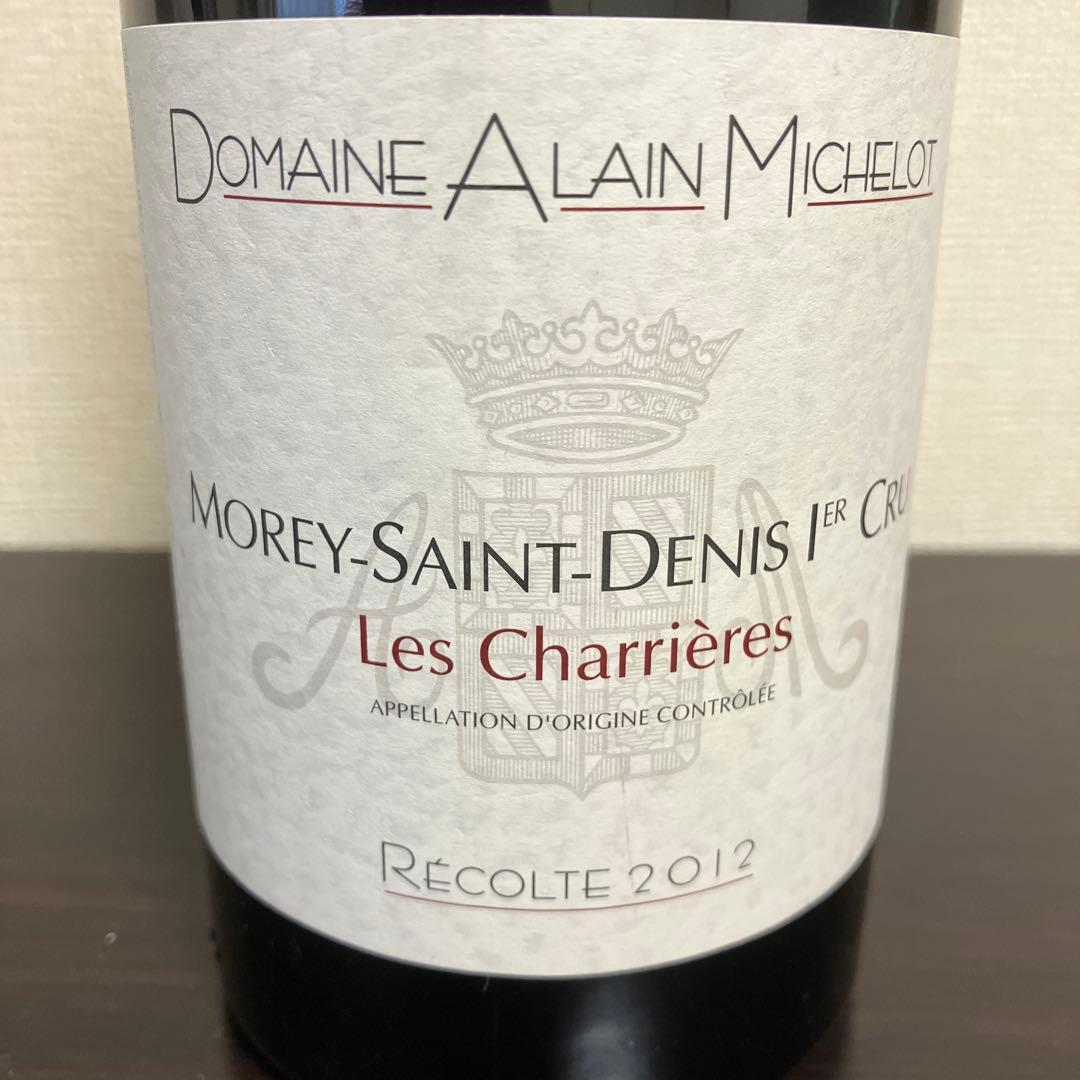 【新品未開封】モレ・サン・ドニ プルミエ・クリュ レ・シャリエール 2012