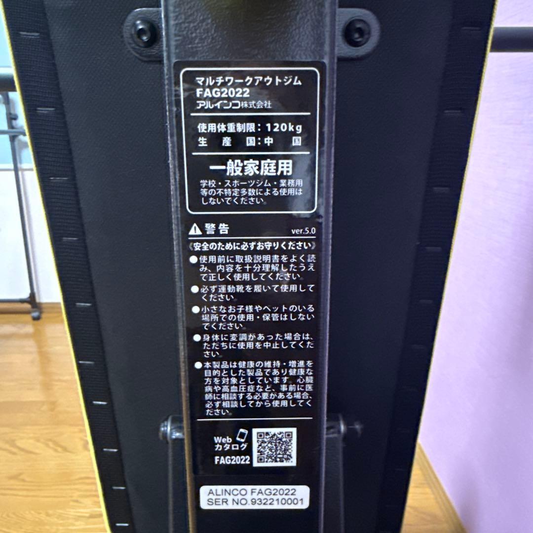 ALINCO FITNESS マルチワークアウトジム FAG2022