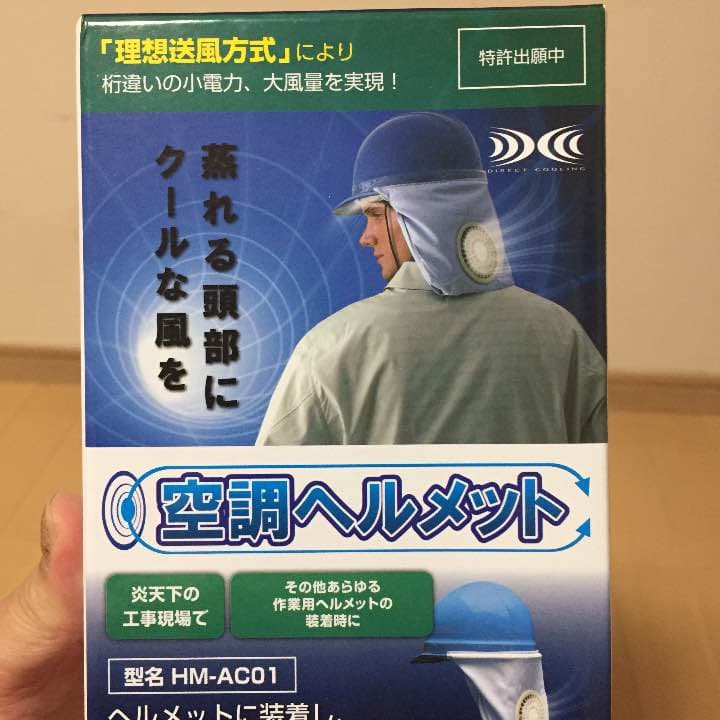 空調ヘルメット
