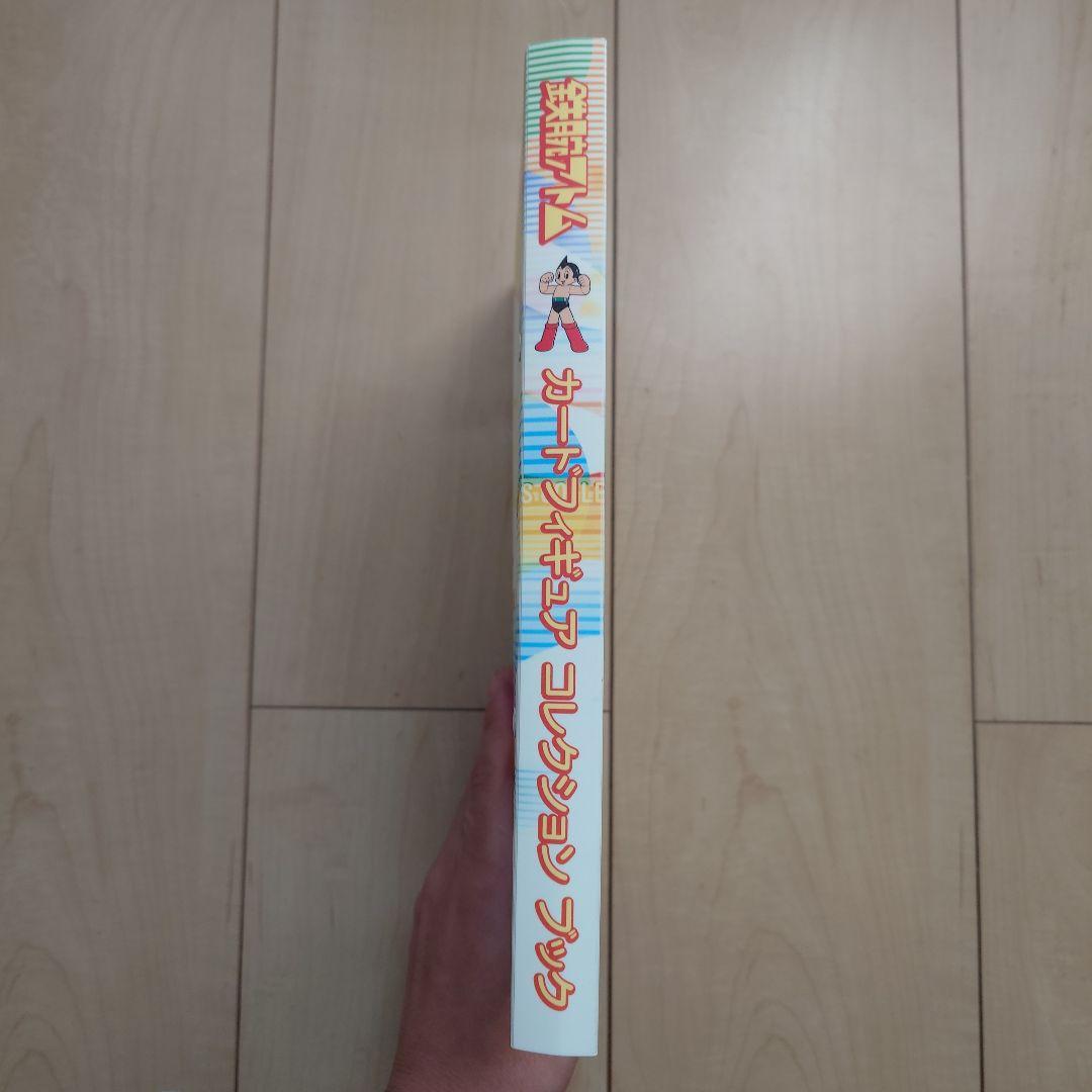 鉄腕アトム カードフィギュアコレクションブック