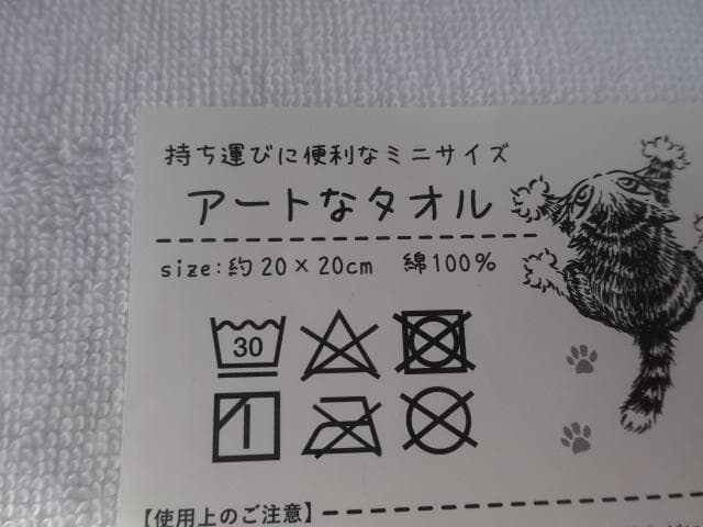 専用　ミニタオル　ハンカチ　母さん　アート　非売品　わちふぃーるど　ダヤン　猫