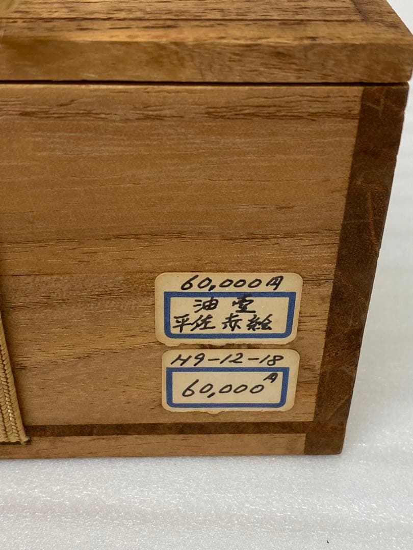 3-3036 平佐赤絵　油壺