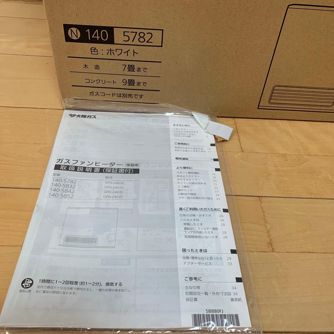 大阪ガス 140-5782 13A WHITE