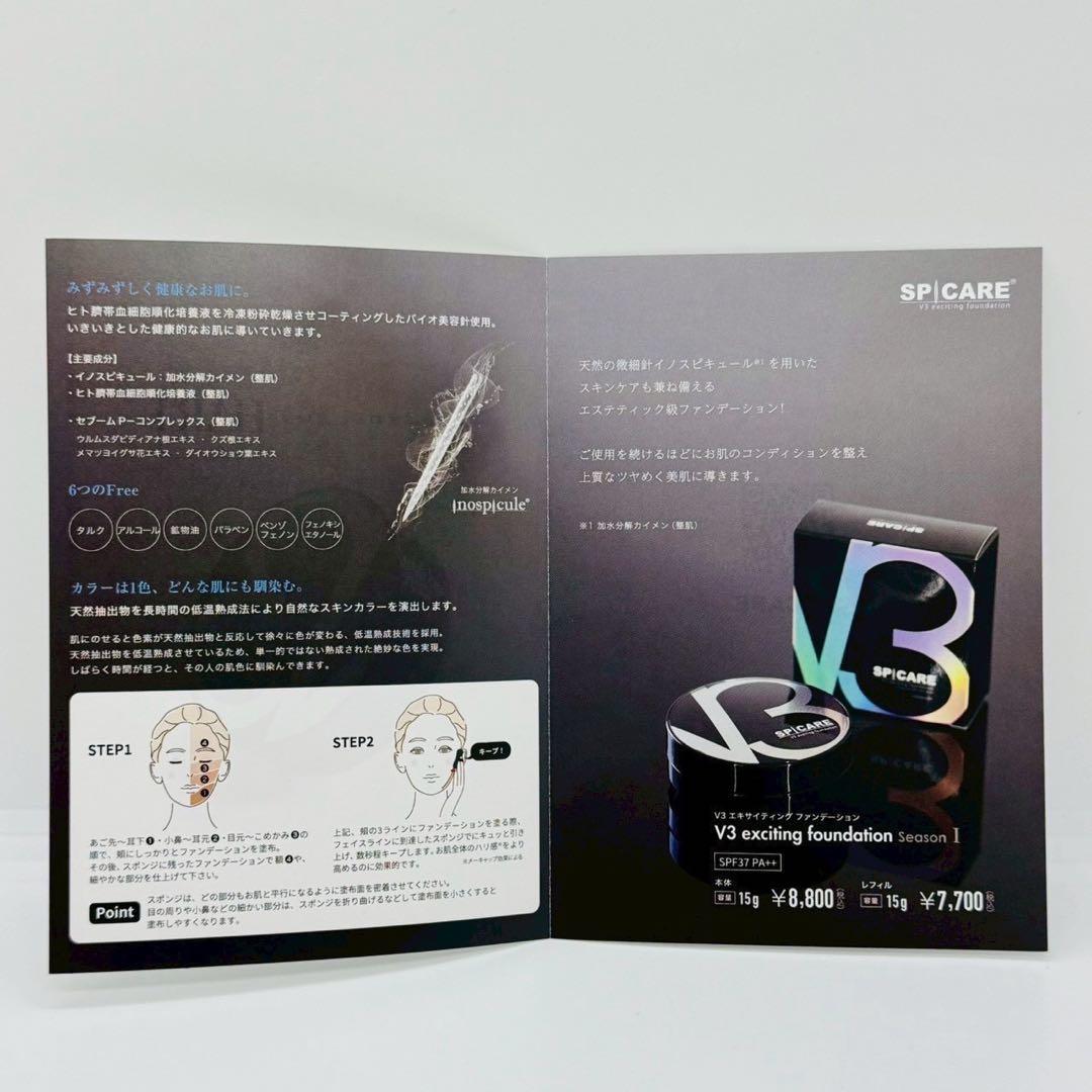 スピケア V3 エキサイティングファンデーション 本体2個 正規品 返金保証あり