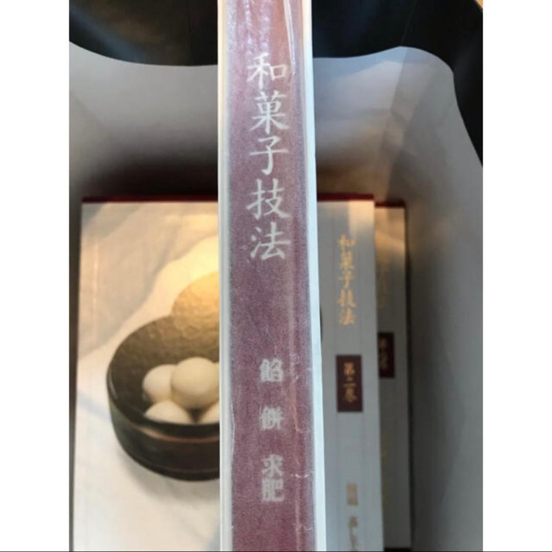 和菓子技法　全7巻セット　主婦の友社　平成元年一刷　黒川光朝